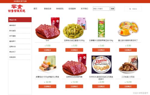 php mysql零食销售在线商城 购物平台 销售管理系统 附论文 源码 讲解